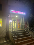 Wildberries (Rikhard Zorge Street, 93А), punto de entrega