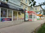 Пинта (ulitsa Karla Marksa, 57) ، متجر بيع البيرة