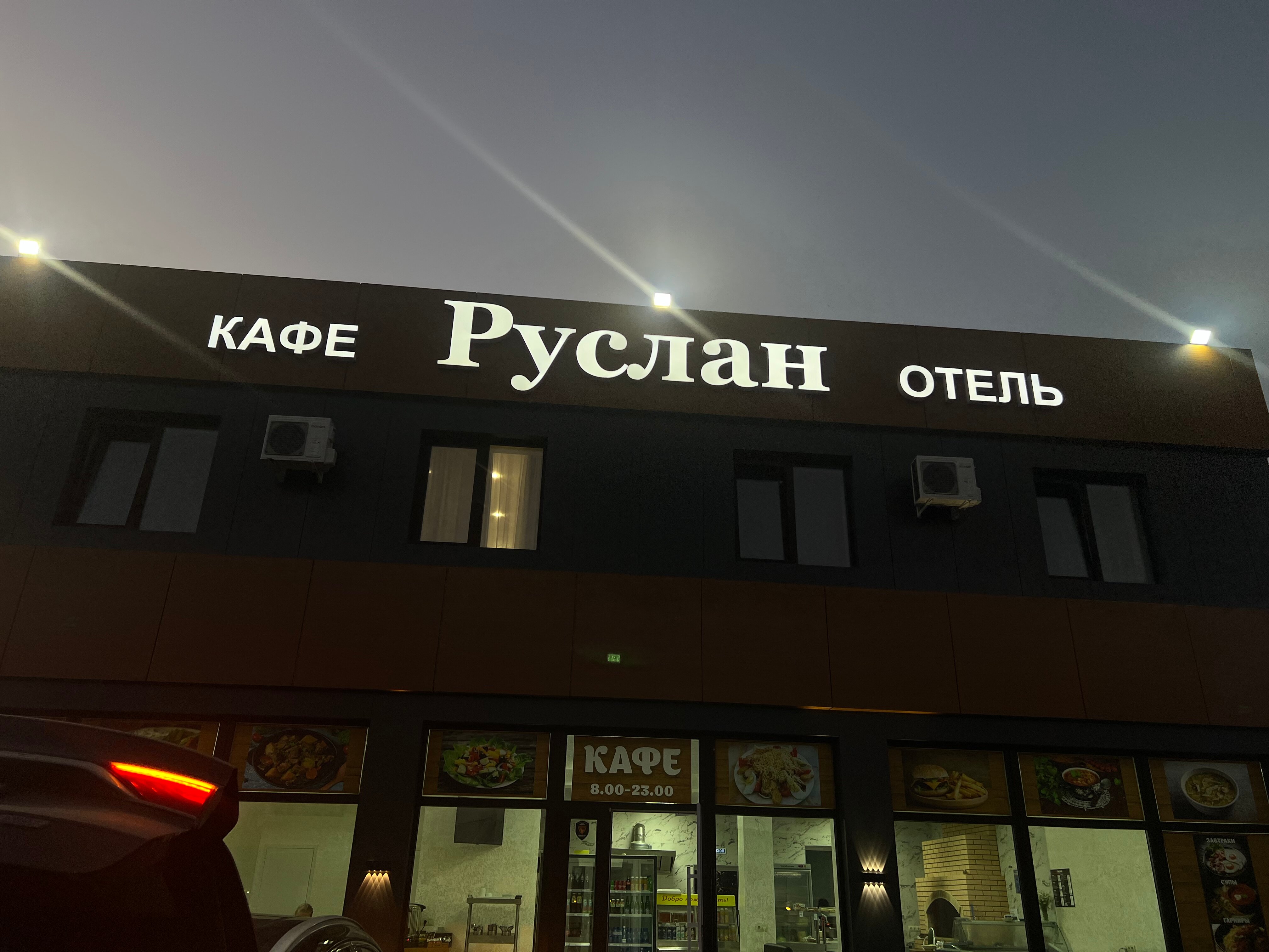 Фото Руслан