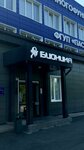 Бионика (Kalinina Street, 79), medical center, clinic