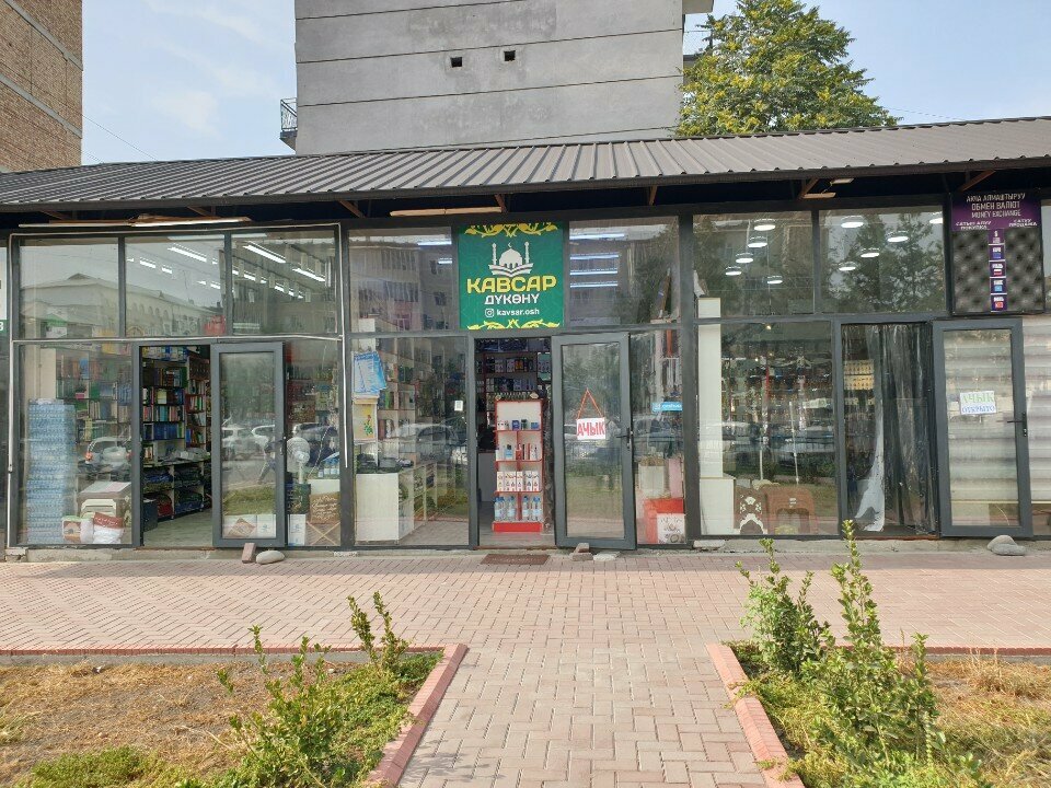 Religious goods Kavsar, Osh, photo