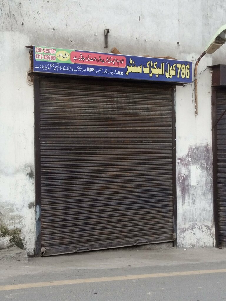 Electrical works 786 Cool Electric Service, Lahore, photo