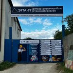 Эрта-99 (Saratov, Sokurskiy Tract, 7В), hardware store