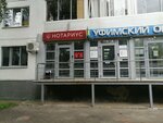 Notarius Yumadilova Z. R. (Rikharda Zorge Street, 43/1), notaries