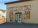 Радуга (khutor Nizhnetemernitskiy, SNT Sodruzhestvo, Olkhovaya ulitsa, 2158), grocery