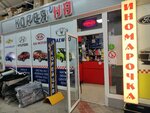 Koreyana (Antonova-Ovseyenko Street, 22/9), tienda de repuestos y artículos para automóviles