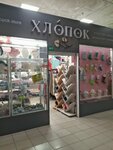 Cotton (Sáken Seıfýllın kóshesi, 47), clothing store