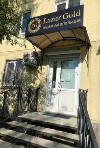 Lazur Gold (Angarsk, ulitsa Gorkogo, 37), hair removal
