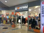 Shaluny (Revolyutsionnaya Street, 52А), children's clothing store