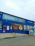 Чистюля & Красотуля (selo Podsineye, Zelyonaya ulitsa, 10) ، متجر للمستلزمات المنزلية