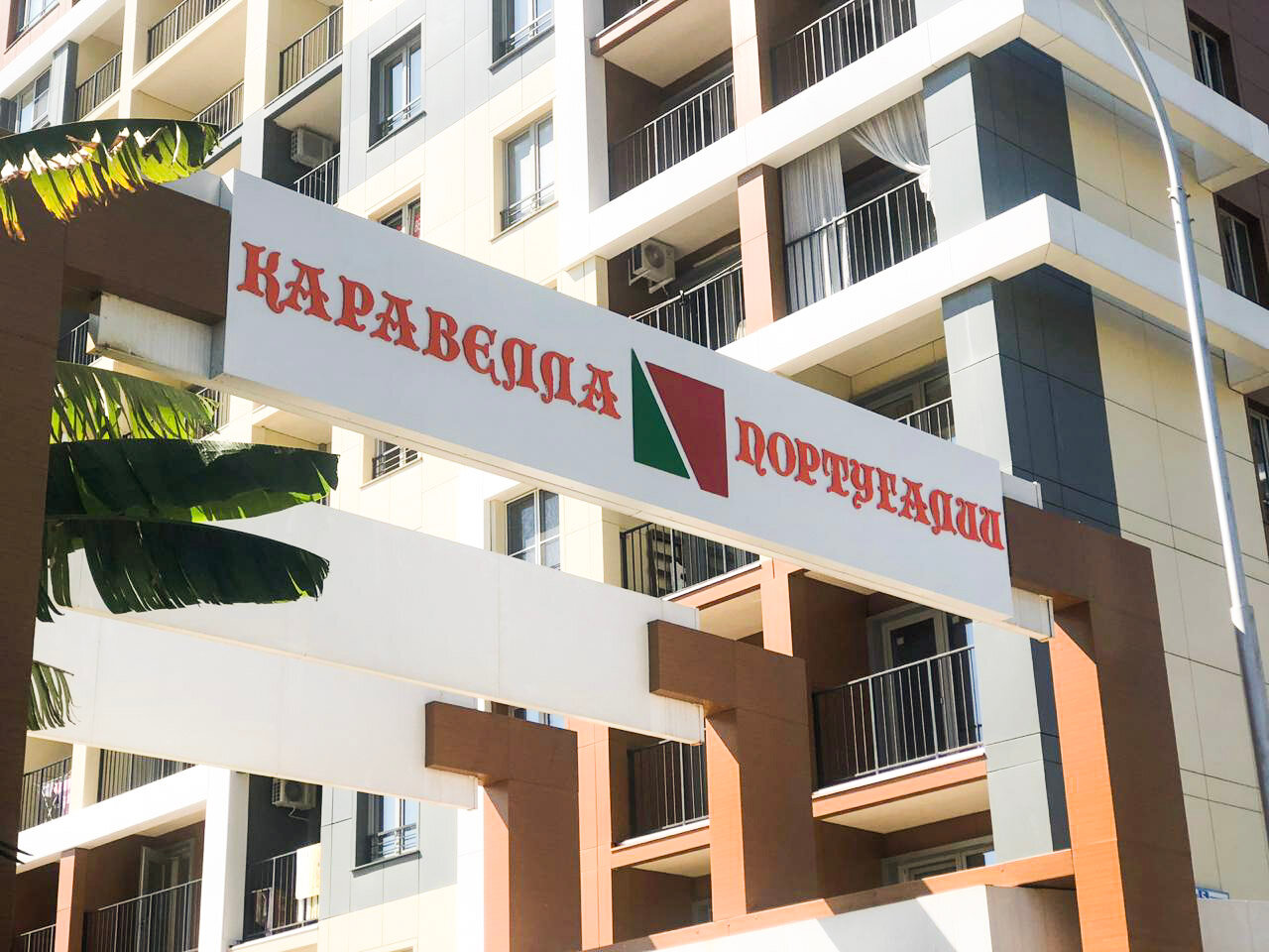 Фото Апарт-квартал Каравелла