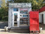 Табак плюс (Neftzavodskaya Street, 18/1), estanco