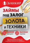 Bankir (ulitsa Kommunarov, 61), pawnshop