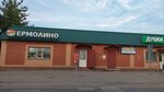 Yermolino (rabochiy posyolok Sarai, ulitsa Lenina, 163А), tienda de productos