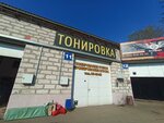 Euroton (Oktyabrya Avenue, 78Д), teñido de vidrios de automóviles