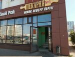 Pekarnya № 1 (mikrorayon Zamelekesye, 20-y mikrorayon, 3) ، مخبز
