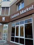 Custom Market (Bolshakova Street, 75) ، مواد ومعدات طب الأسنان