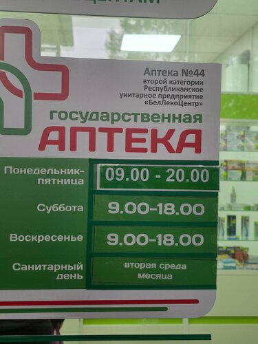 صيدلية Государственная аптека ، ، صورة