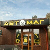 АвтоМаг
