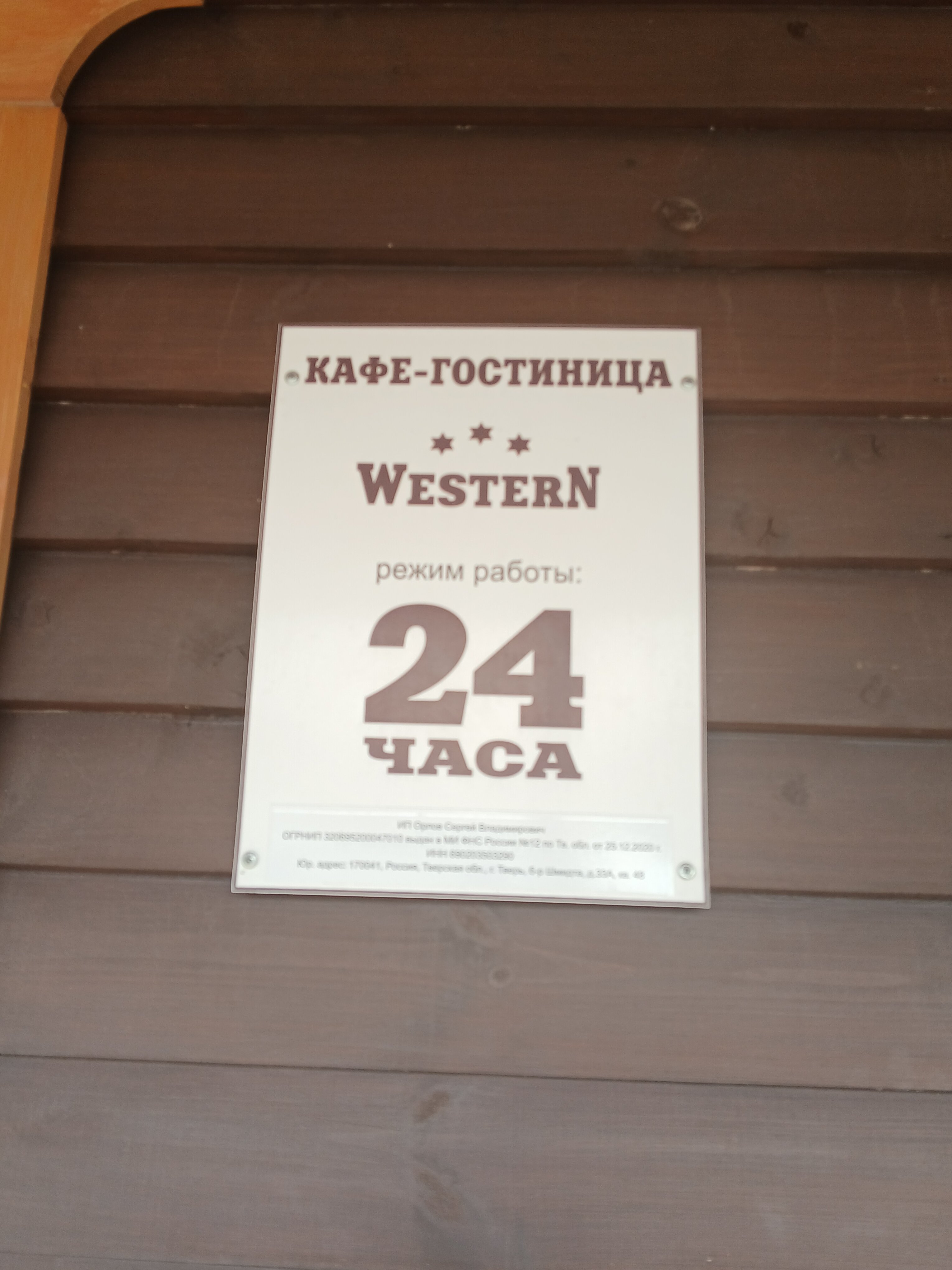 Фото Western Club