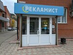 Рекламист (ulitsa Grigoriya Choros-Gurkina, 39/12) ، الدعاية الخارجية