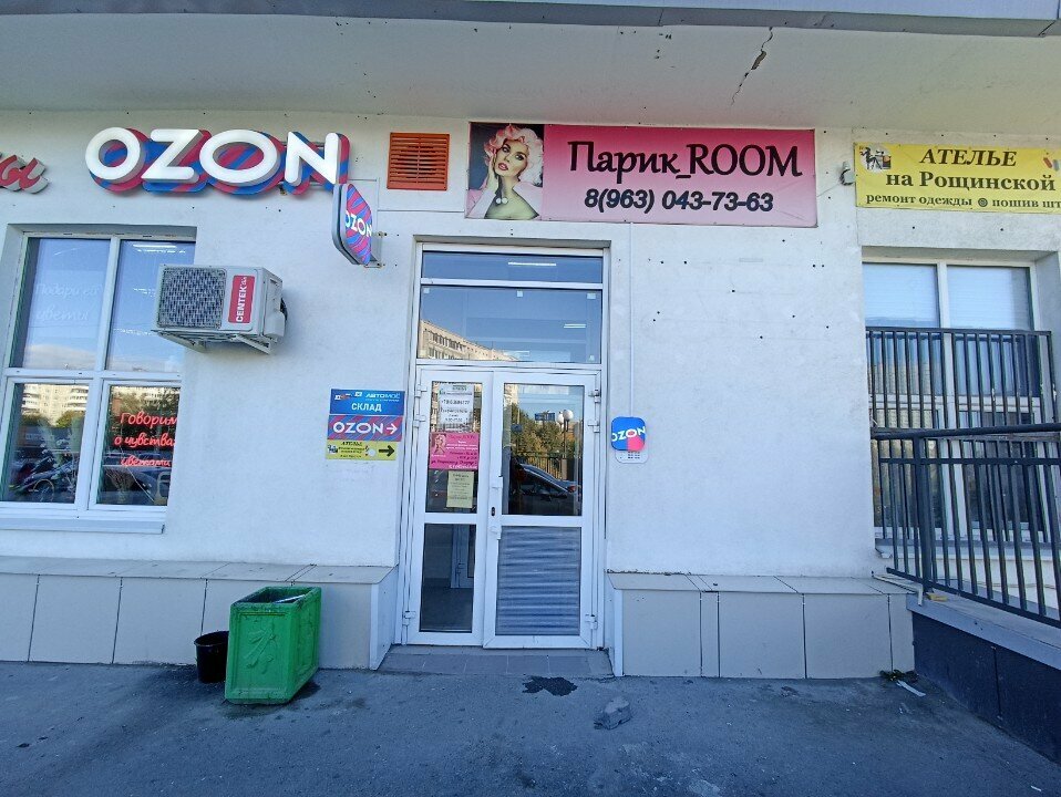 Пункт выдачи Ozon, Екатеринбург, фото