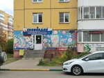 Бакалея (Kosmicheskiy prospekt, 14Ак2), tienda de productos