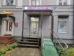KDL (Sovetskaya Street, 2/9), laboratorio médico