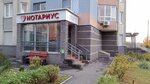 Notarius (Rodionova Street, 165к8), notaries