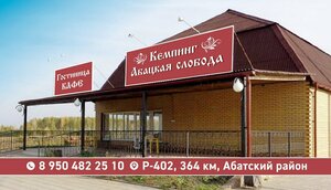 Слобода (Tyumen Region, Abatskiy rayon, Konevskoye selskoye poseleniye), cafe