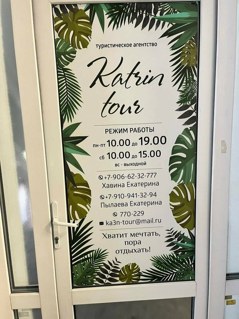 Travel agency Katrin tour, Tula, photo