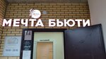 Мечта Бьюти (Proletarskaya ulitsa, 20А), salón de belleza
