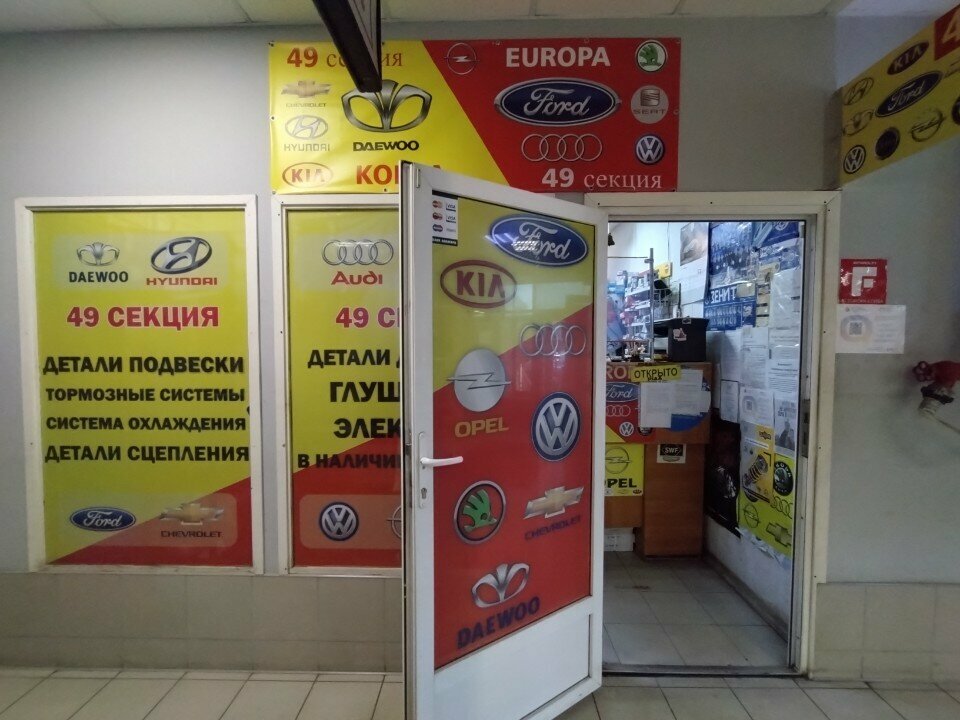 Tienda de repuestos y artículos para automóviles Магазин автозапчастей, , foto