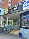 Lazarevskaya lavka (Krasnoarmeyskiy Avenue, 11), butcher shop