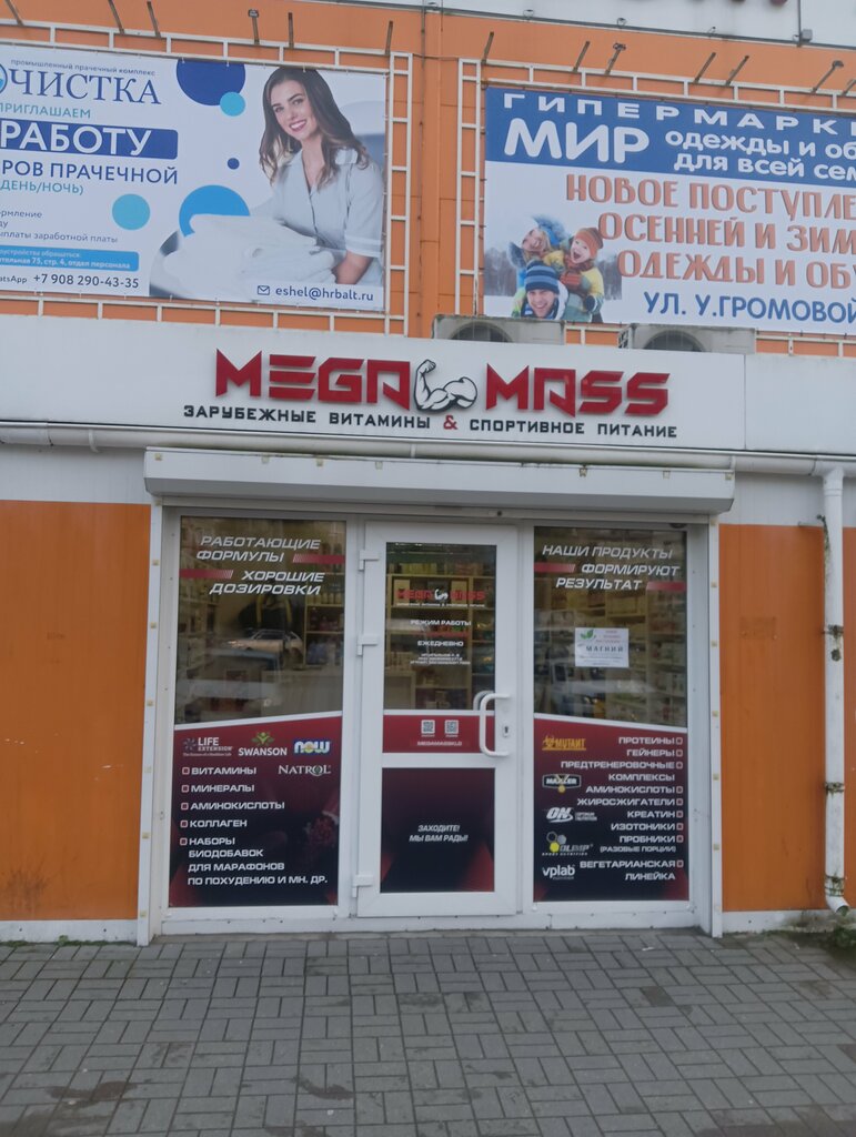 Sports nutrition Mega Mass, Kaliningrad, photo