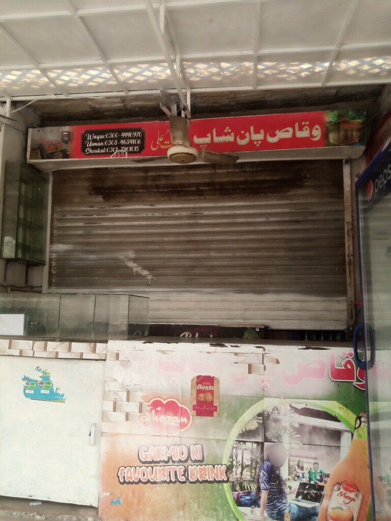 Grocery Waqas paan shop, Lahore, photo