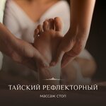 Тайский массаж (Okruzhnoe Highway, 15), massage salon