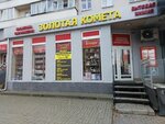 Zolotaya kometa (Sovetskiy Avenue, 39А), household goods and chemicals shop