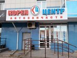 Korea Centr (Alekseeva Street, 39), auto parts and auto goods store