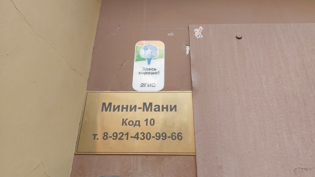 Фото Мини Мани