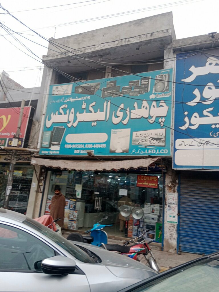 Electronics store Chaudhry Electronics, Lahore, photo