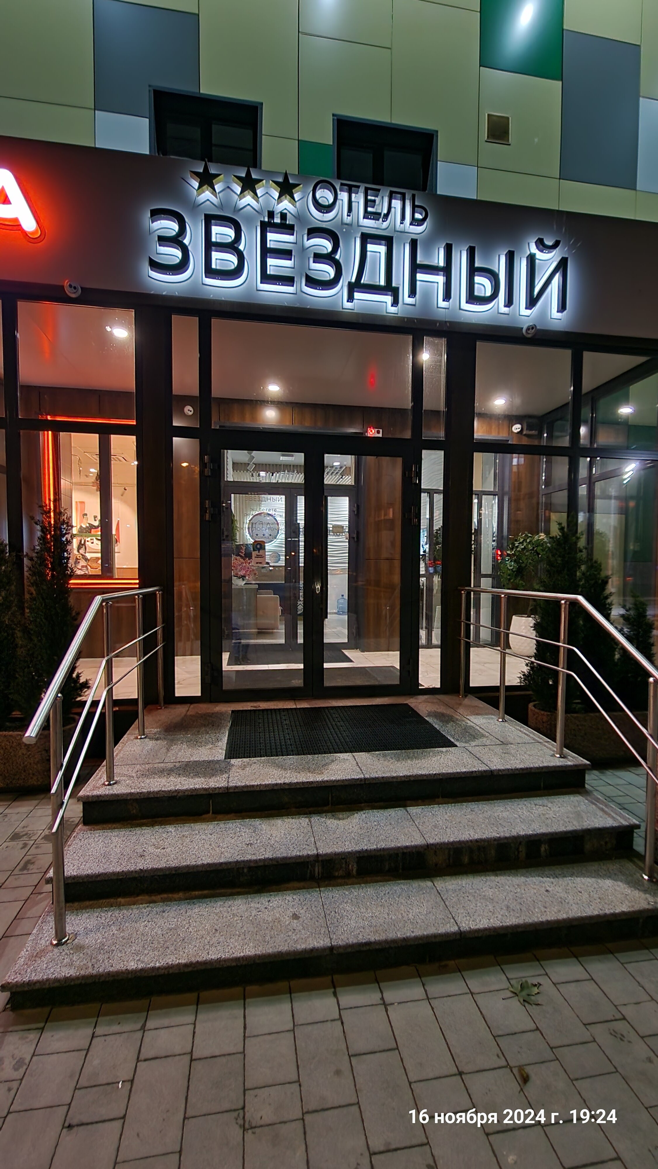 Фото Звездный