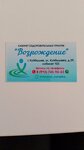 Возрождение (ulitsa Kuybysheva, 39), centro de salud