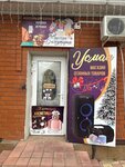 Усман (stanitsa Ryazanskaya, Sovetskaya ulitsa, 23) ، متجر بضائع متنوعة