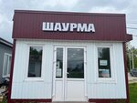 Шаурма (Ryazanskoye shosse, 1Т), comida rápida