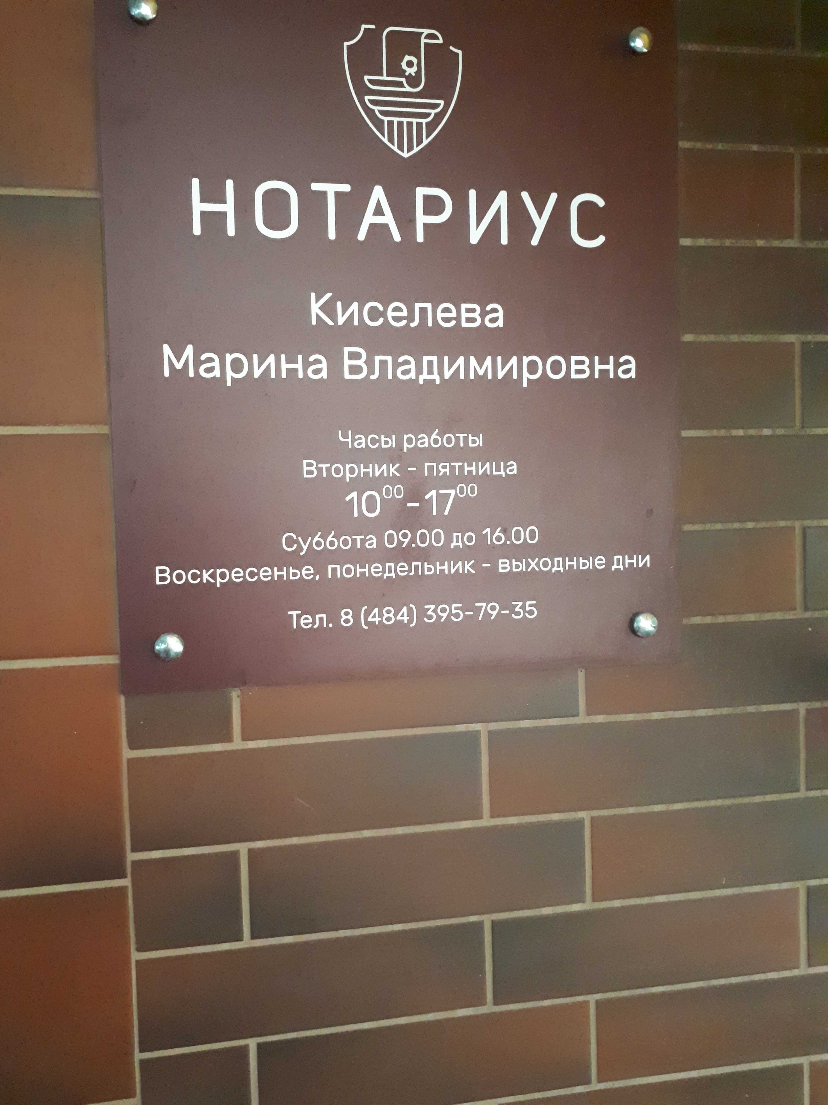 Нотариус Киселева М.В.