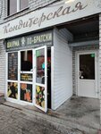 Шаурма по-братски (Kiyevskaya ulitsa, 62), comida rápida