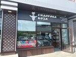 Сидорова Коза (Malo-Tobolskaya Street, 23К), grocery