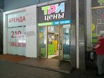 Три цены (ул. Немига, 12), товары для дома в Минске