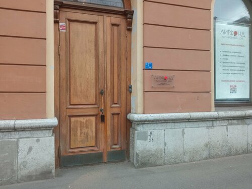 Организация аукционов и тендеров Литфонд, Санкт‑Петербург, фото